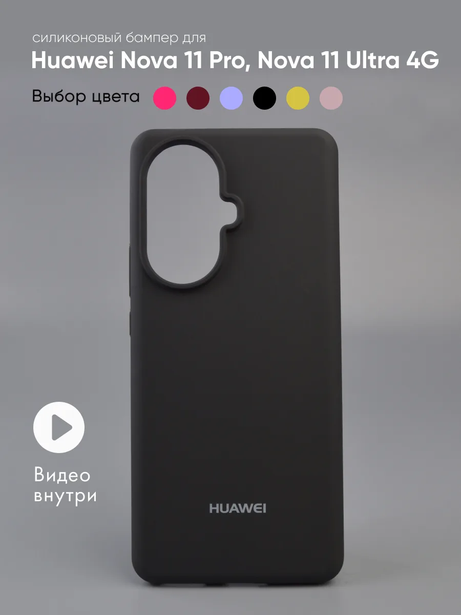 Силиконовый чехол (черный) на Huawei Nova 11 Pro, Nova 11 Ultra 4G — фото 1