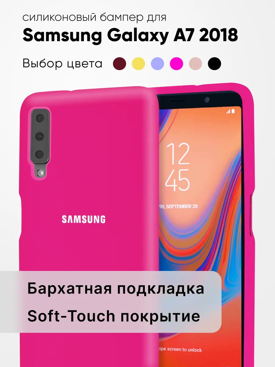 Силиконовый чехол (розовый) на Samsung Galaxy A7 (2018) — фото 1