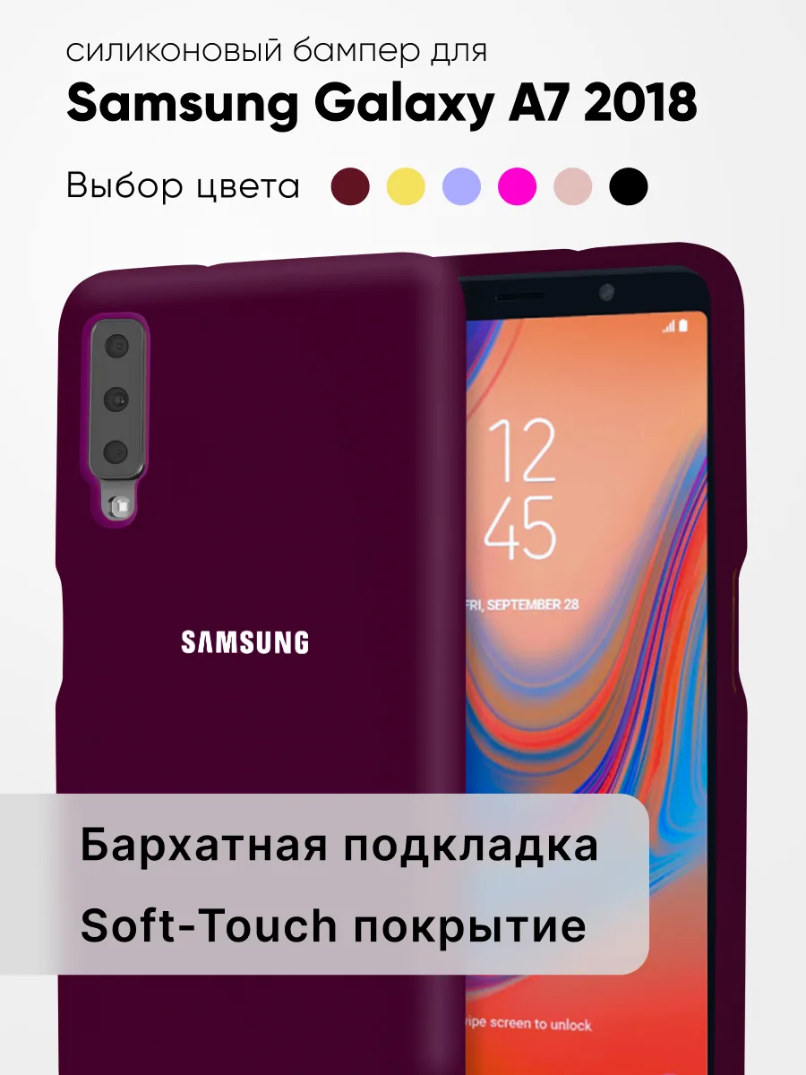 Силиконовый чехол (марсала) на Samsung Galaxy A7 (2018) — фото 1