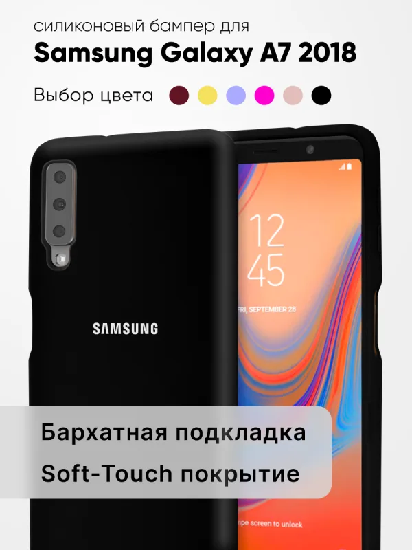 Чехол бампер Silicone Case для Samsung Galaxy A7 (2018) (черный)