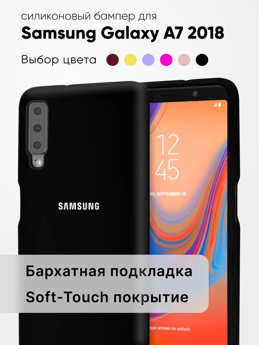 Силиконовый чехол (черный) на Samsung Galaxy A7 (2018) — фото 1