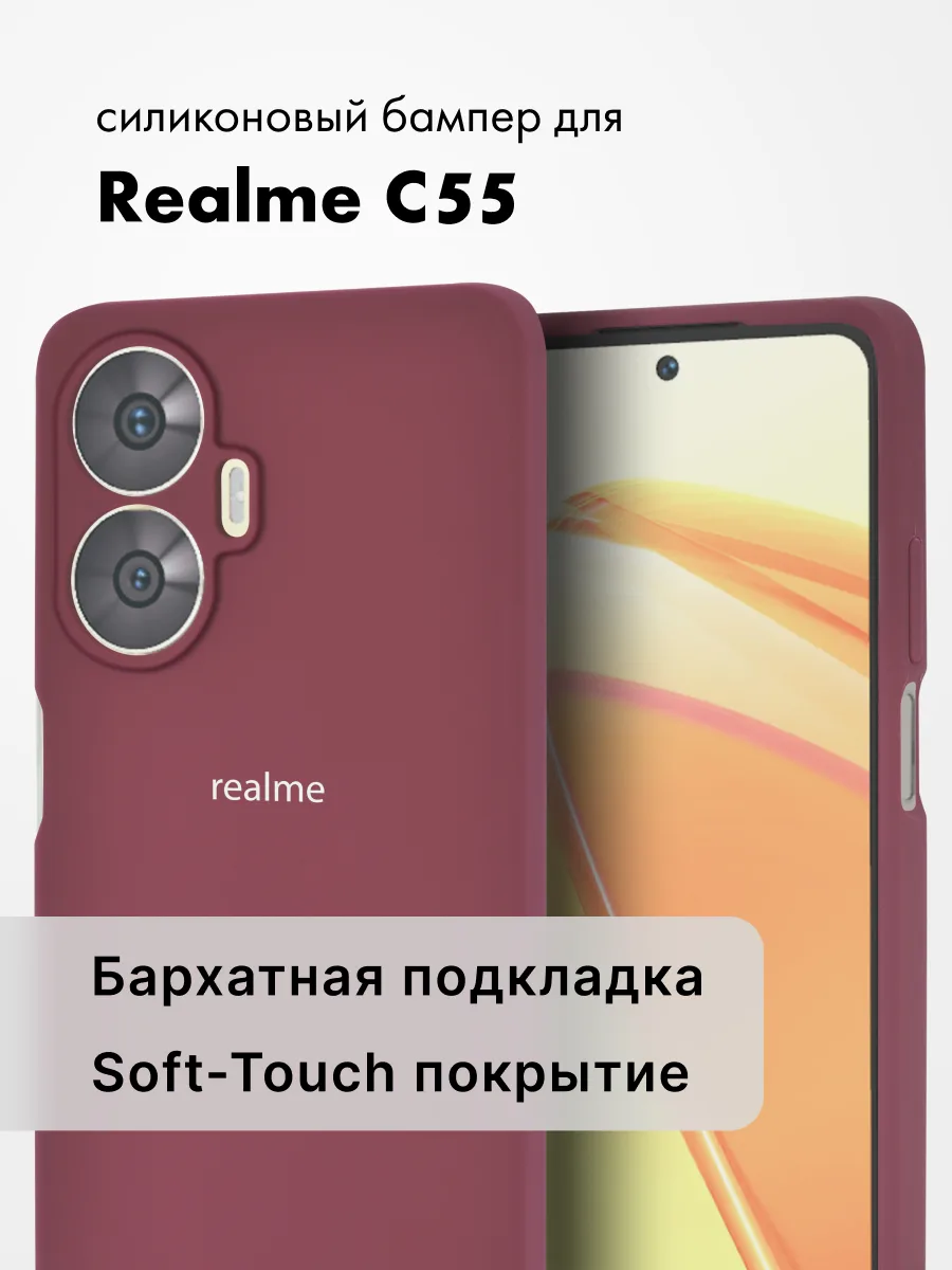 Силиконовый чехол (марсала) на Realme C55 — фото 1