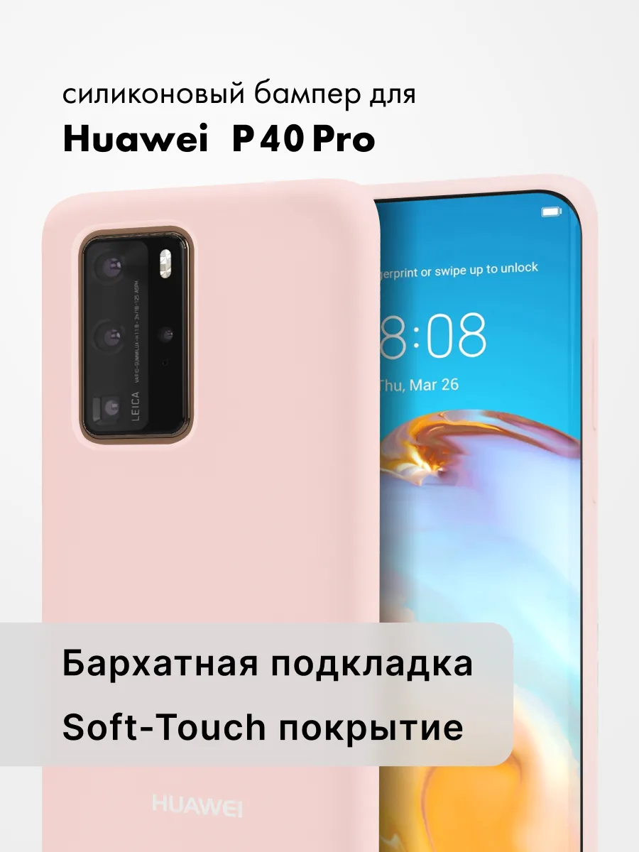 Силиконовый чехол (пудровый) на Huawei P40 Pro — фото 1