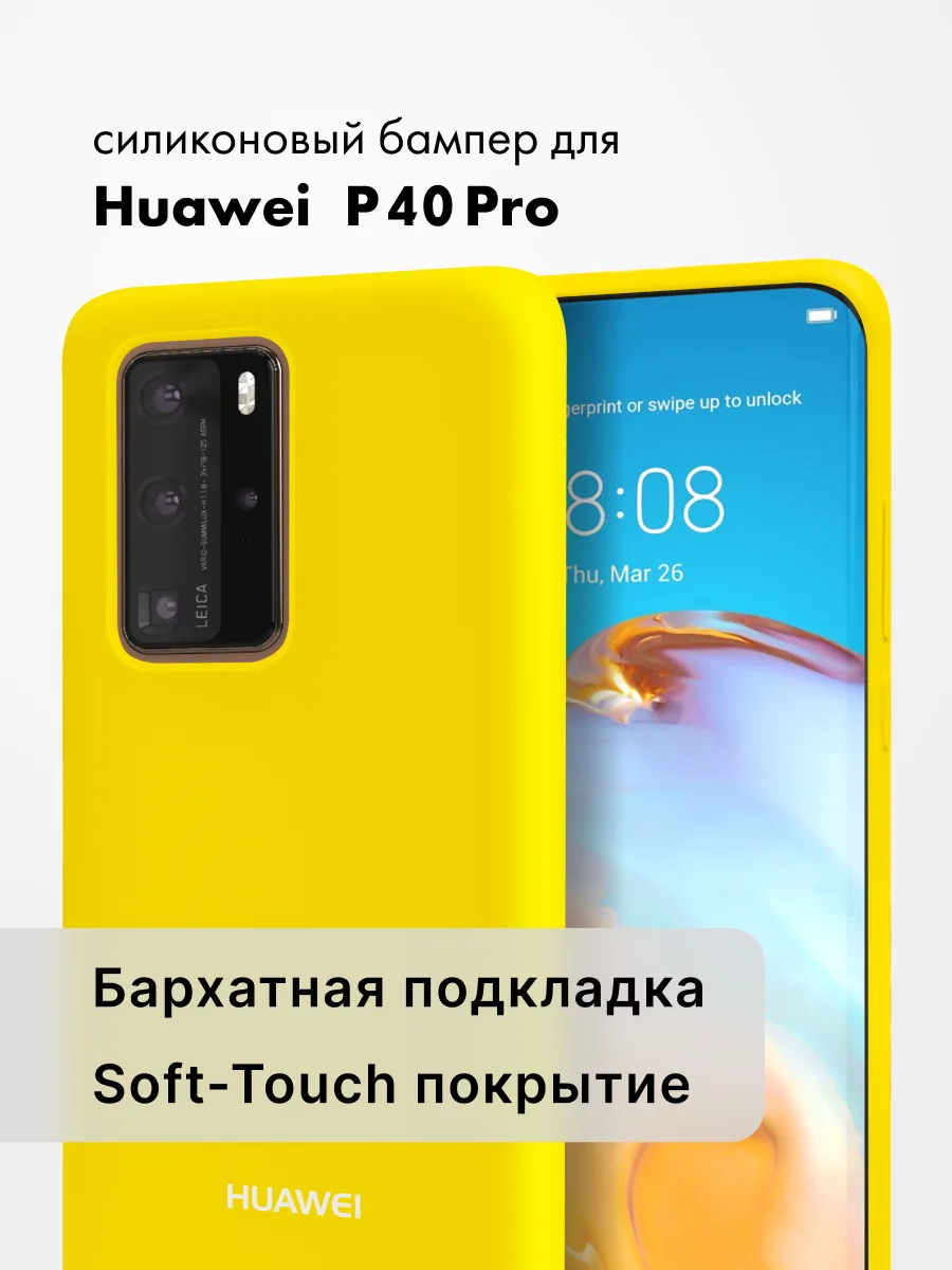 Силиконовый чехол (желтый) на Huawei P40 Pro — фото 1