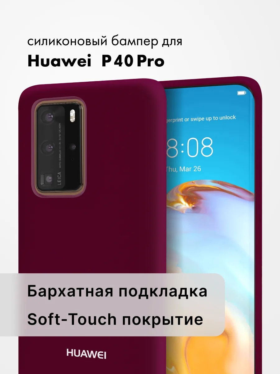 Силиконовый чехол (марсала) на Huawei P40 Pro — фото 1