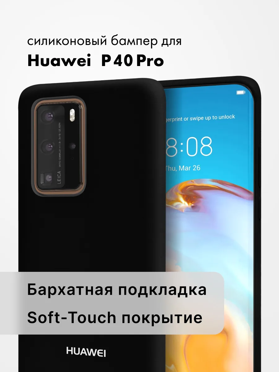 Силиконовый чехол (черный) на Huawei P40 Pro — фото 1