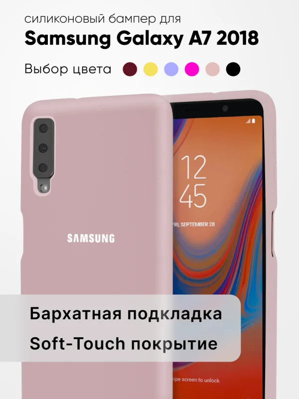 Чехол бампер Silicone Case для Samsung Galaxy A7 (2018) (пудровый)