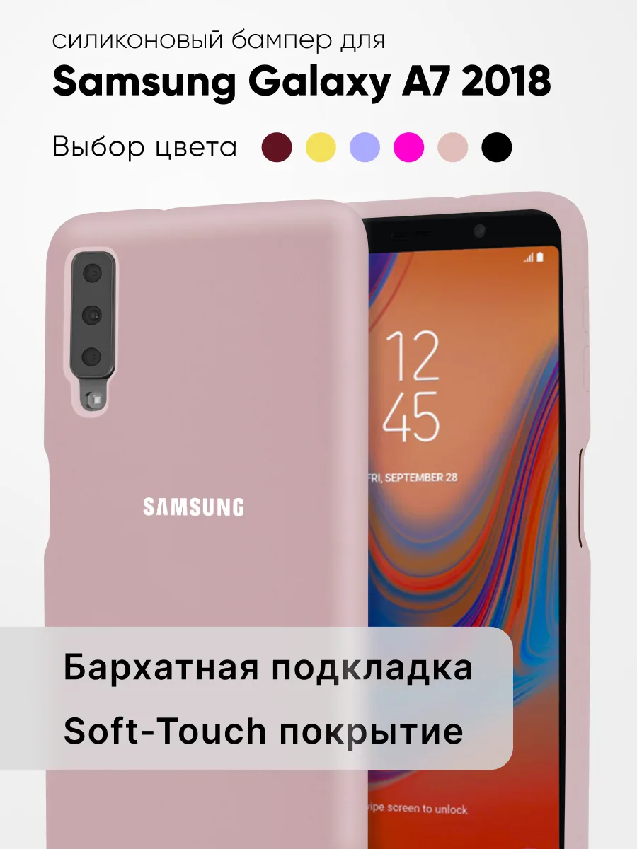 Силиконовый чехол (пудровый) на Samsung Galaxy A7 (2018) — фото 1