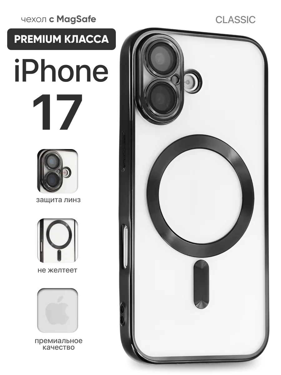 Прозрачный чехол J-Case Classic MagSafe (черный) на iPhone 17 — фото 1