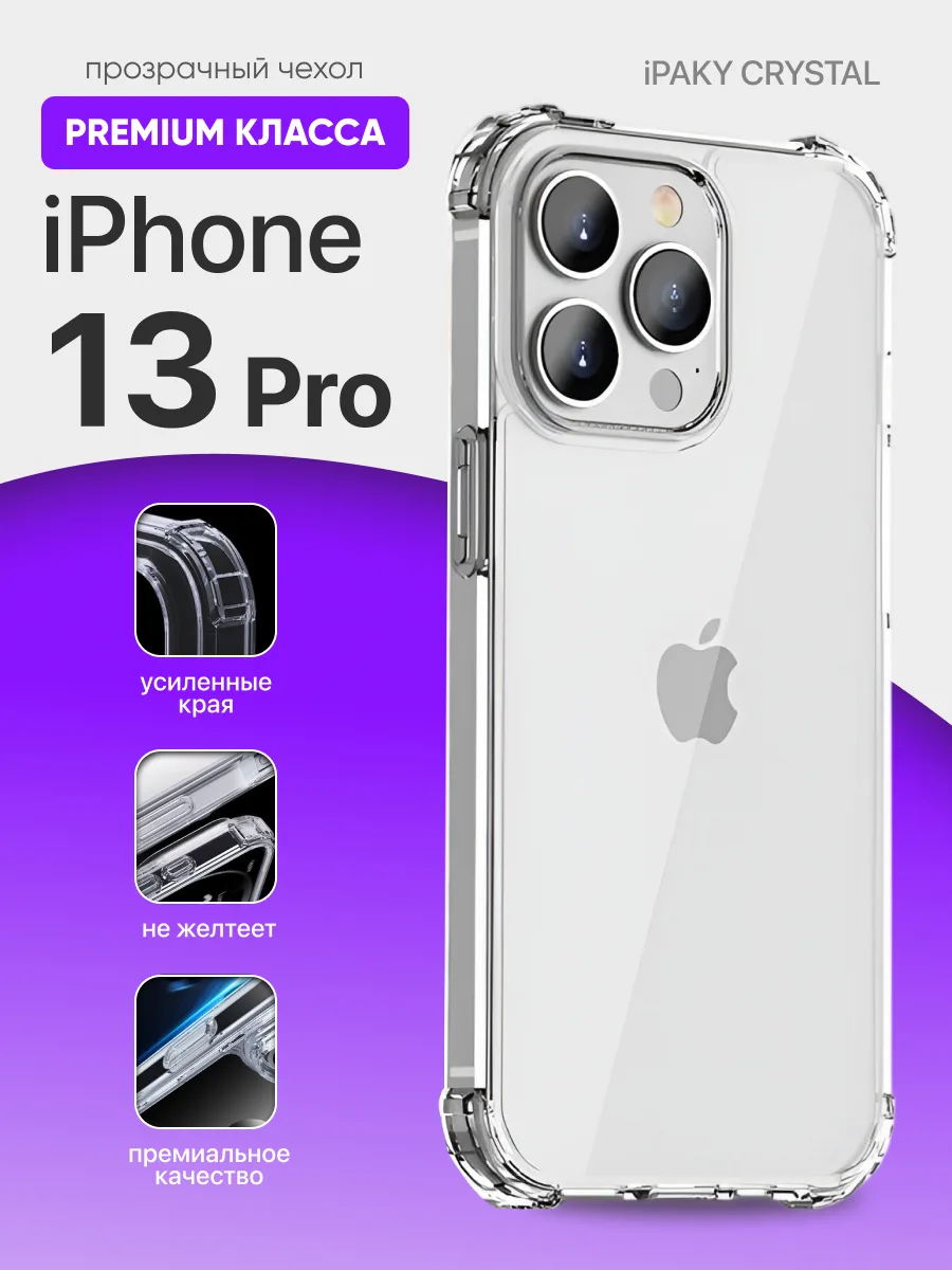 Прозрачный чехол iPaky Crystal на iPhone 13 Pro — фото 1