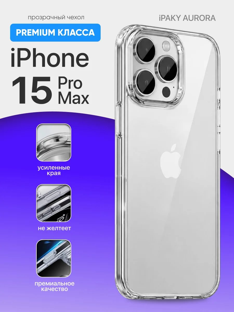 Прозрачный чехол iPaky Aurora на iPhone 15 Pro Max — фото 1