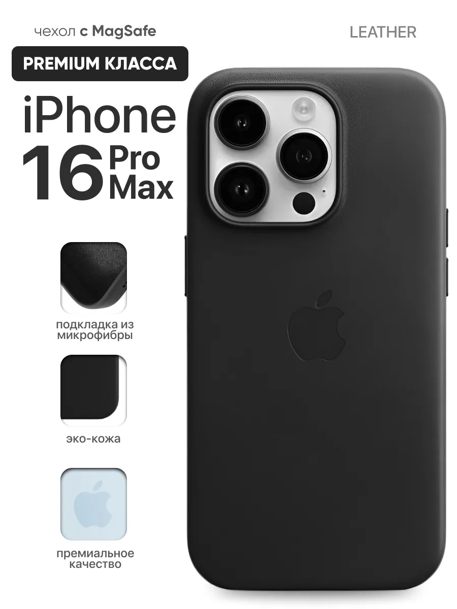 Кожаный чехол MagSafe (Black) на iPhone 16 Pro Max — фото 1
