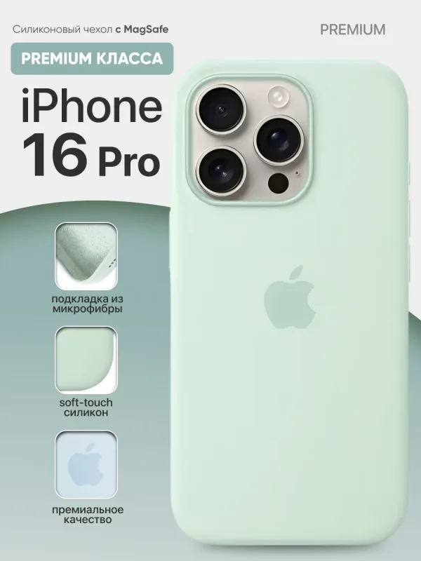 Силиконовый чехол с MagSafe для iPhone 16 Pro | Айфон 16 Про Aquamarine | Аквамарин