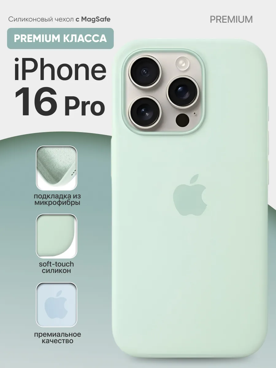 Силиконовый чехол MagSafe (Aquamarine) на iPhone 16 Pro — фото 1