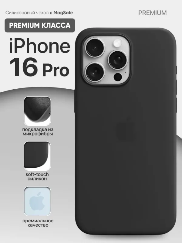 Силиконовый чехол с MagSafe для iPhone 16 Pro | Айфон 16 Про Black | Черный
