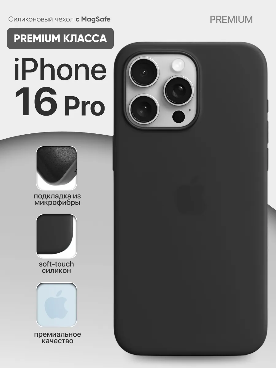 Силиконовый чехол MagSafe (Black) на iPhone 16 Pro — фото 1