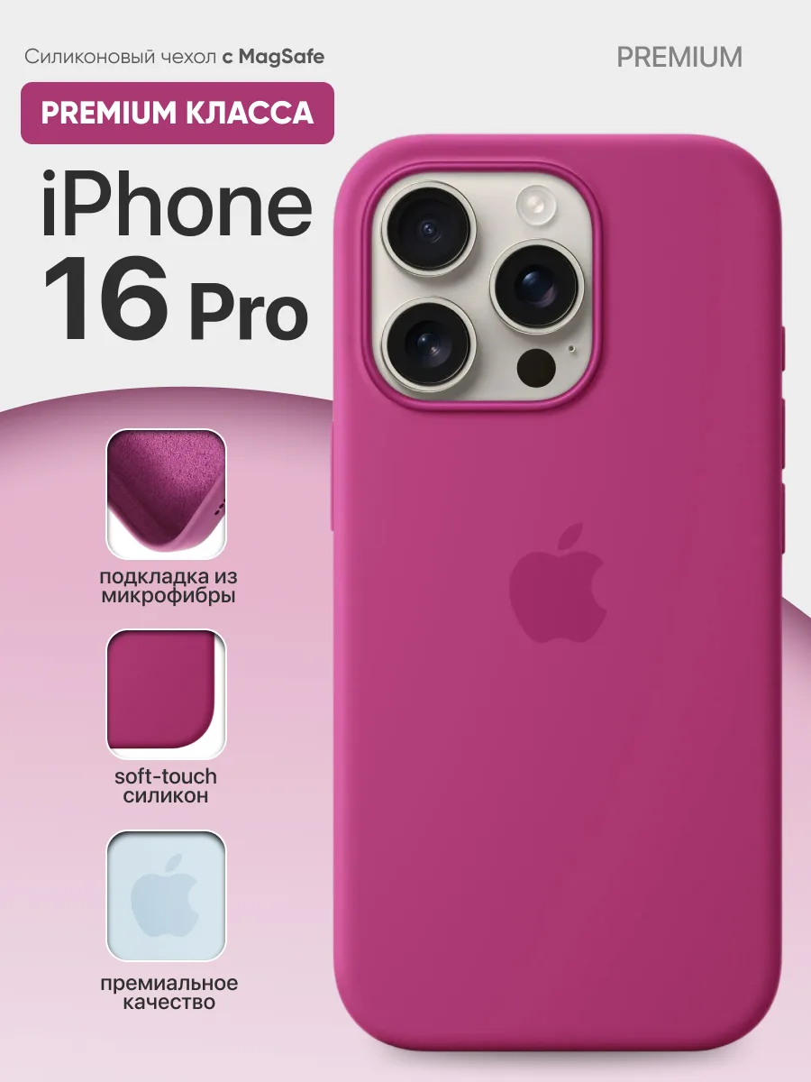 Силиконовый чехол MagSafe (Fuchsia) на iPhone 16 Pro — фото 1