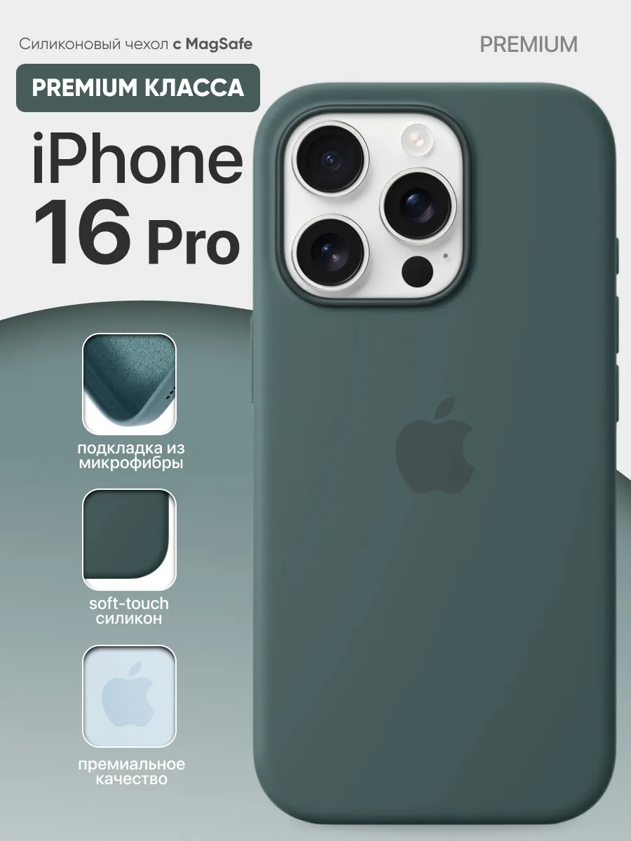 Силиконовый чехол MagSafe (Lack Green) на iPhone 16 Pro — фото 1