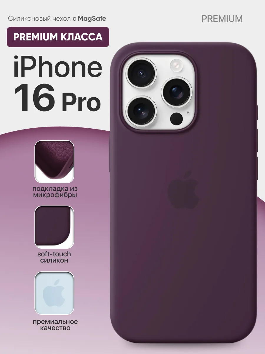 Силиконовый чехол MagSafe (Plum) на iPhone 16 Pro — фото 1