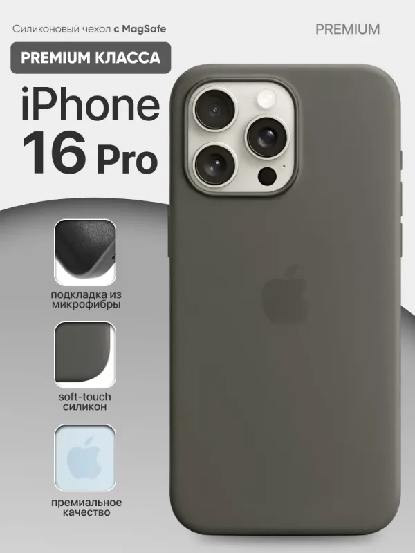Чехол для iPhone 16 Pro | Айфон 16 Про силиконовый с MagSafe Stone Gray | Каменно-серый