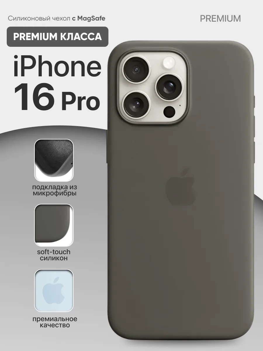 Силиконовый чехол MagSafe (Stone Gray) на iPhone 16 Pro — фото 1