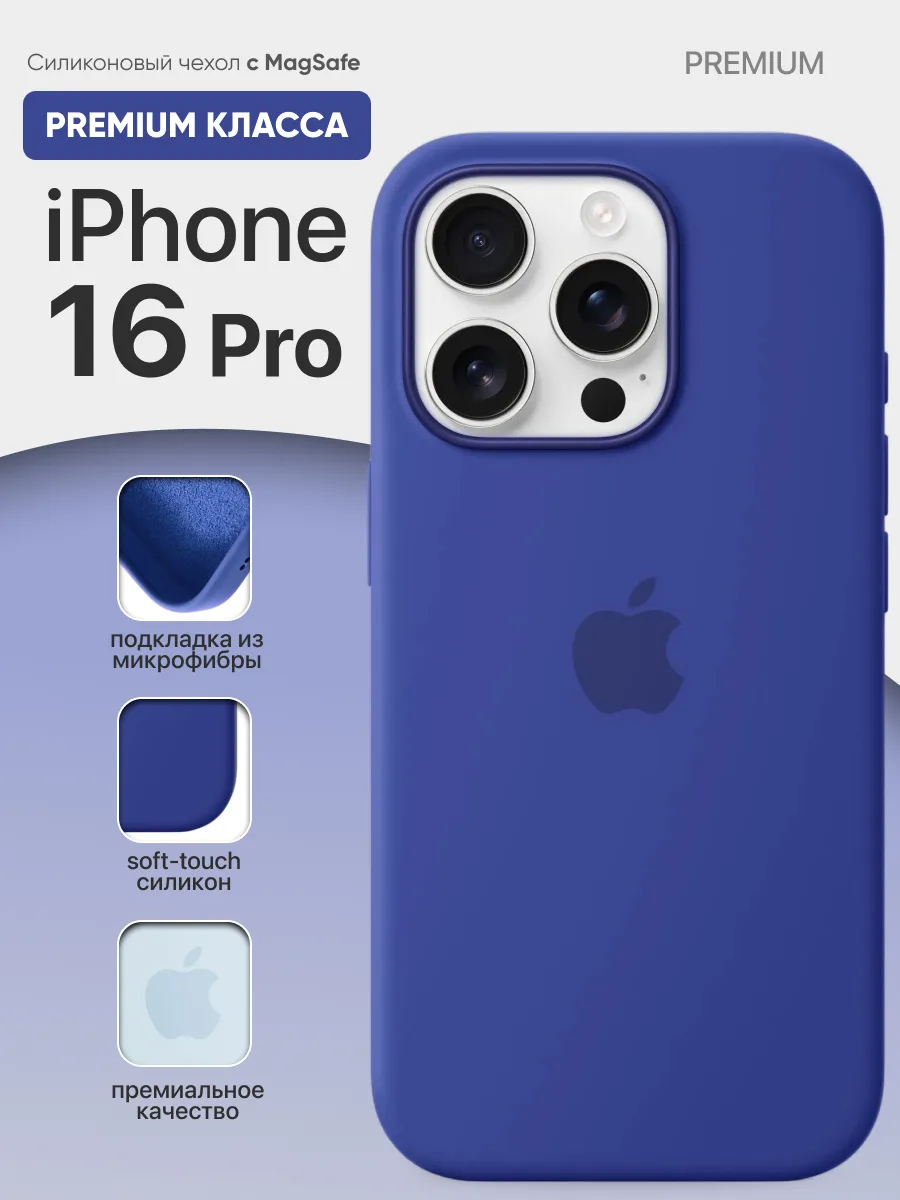 Силиконовый чехол MagSafe (Ultramarine) на iPhone 16 Pro — фото 1