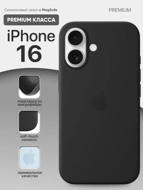Чехол для iPhone 16 | Айфон 16 силиконовый с MagSafe Black | Черный