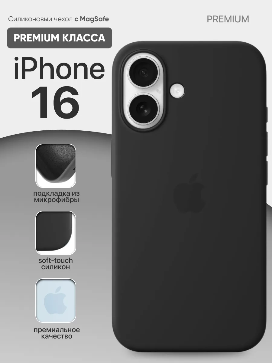 Силиконовый чехол MagSafe (Black) на iPhone 16 — фото 1
