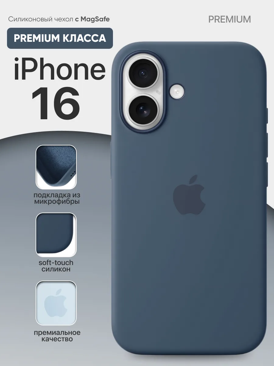 Силиконовый чехол MagSafe (Denim) на iPhone 16 — фото 1