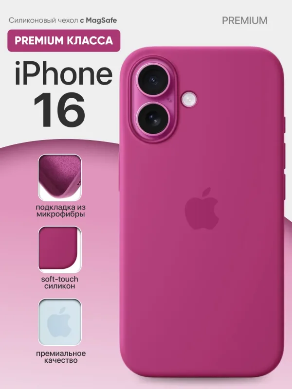 Чехол для iPhone 16 | Айфон 16 силиконовый с MagSafe Fuchsia | Фуксия