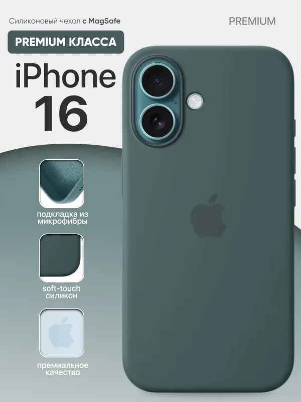 Чехол для iPhone 16 | Айфон 16 силиконовый с MagSafe зеленый