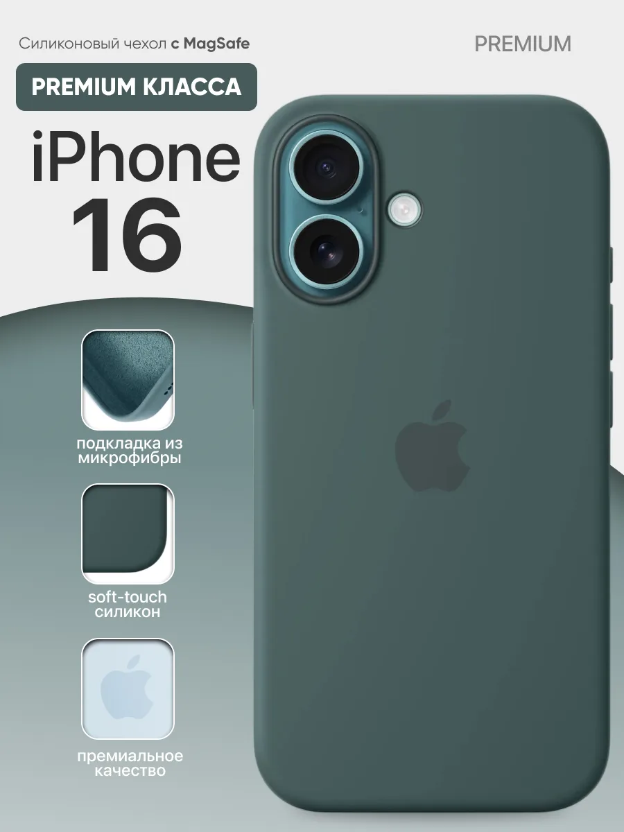 Силиконовый чехол MagSafe (Lack Green) на iPhone 16 — фото 1