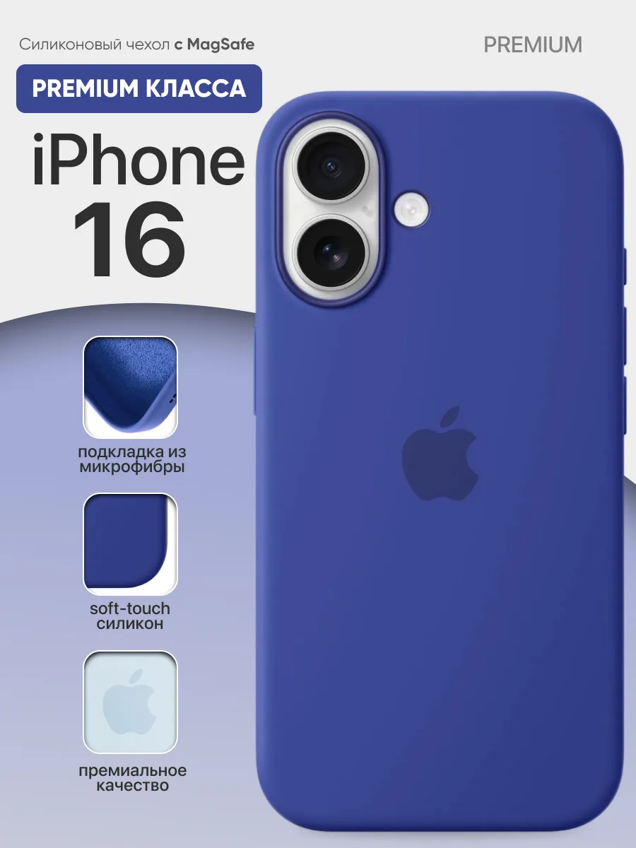Силиконовый чехол MagSafe (Ultramarine) на iPhone 16 — фото 1
