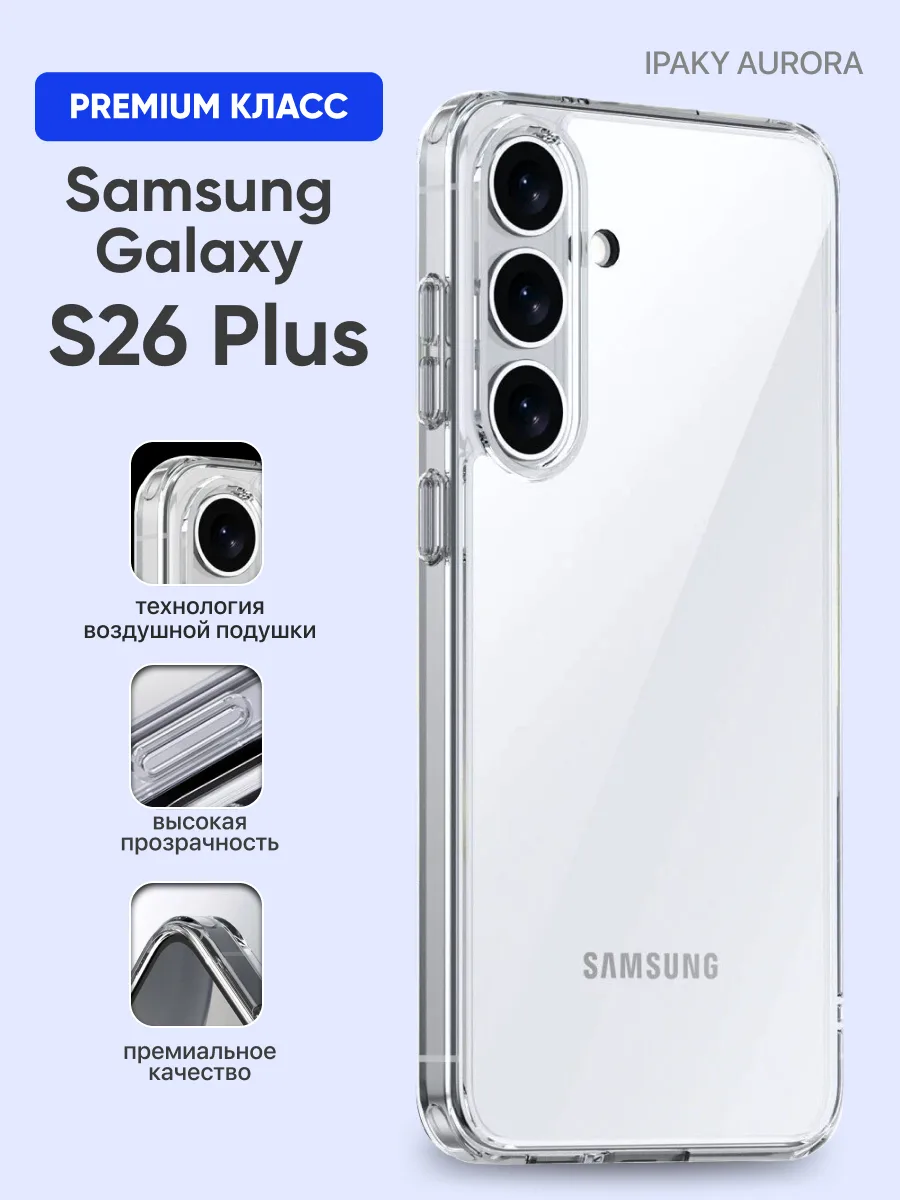 Прозрачный чехол iPaky Aurora на Samsung Galaxy S26 Plus — фото 1
