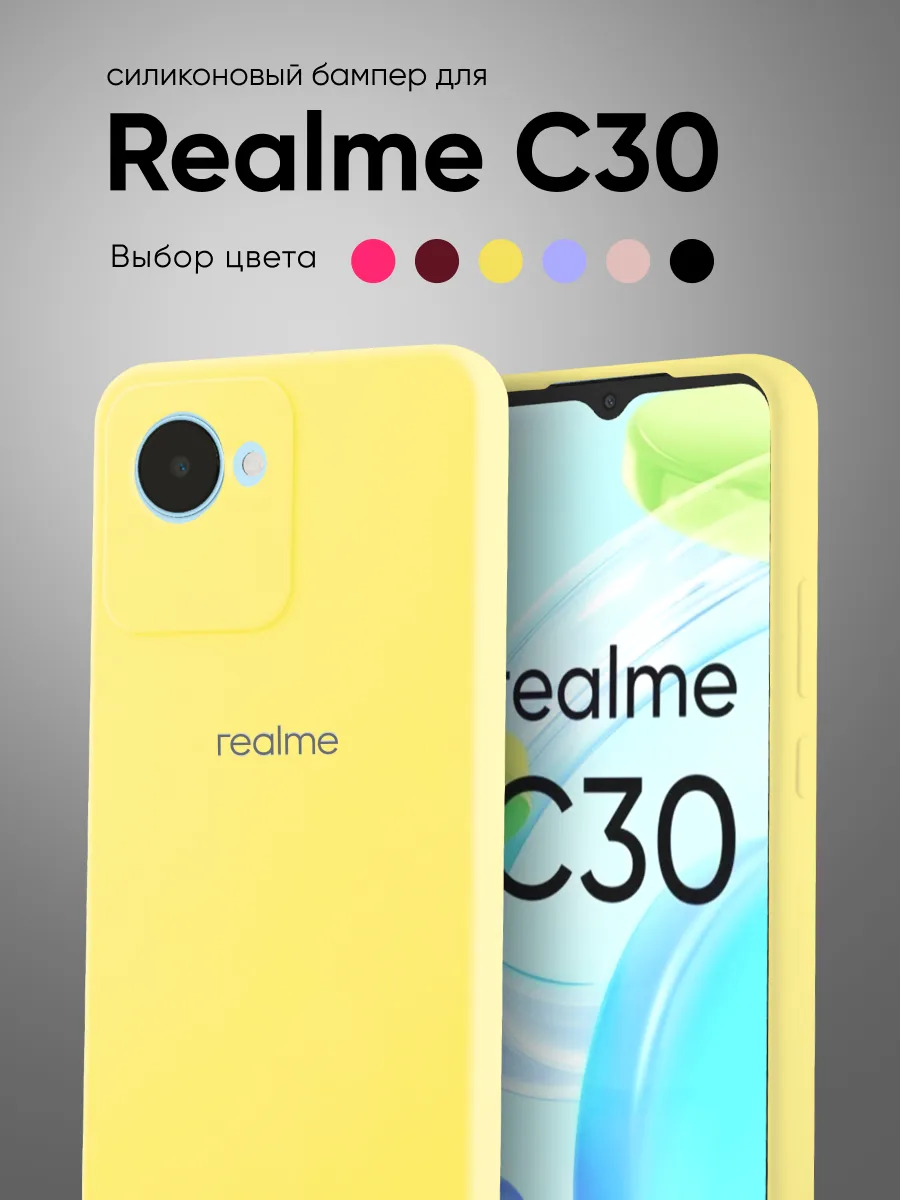 Силиконовый чехол (желтый) на Realme C30 — фото 1