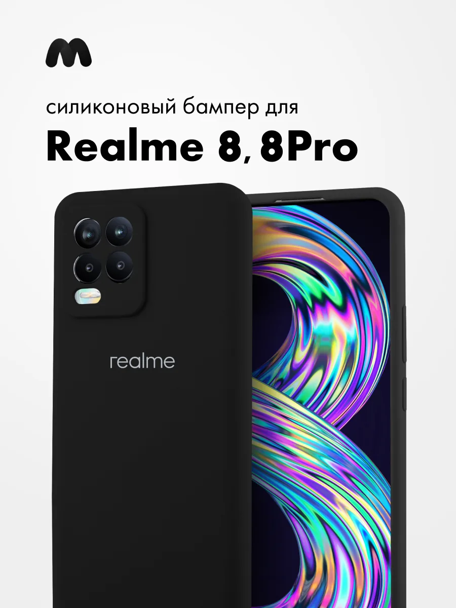 Бампер чехол Silicone Case (черный) на Realme 8, 8 Pro — фото 1