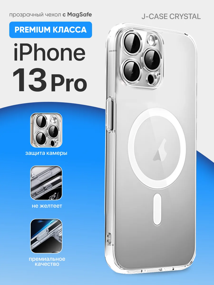 Прозрачный чехол J-Case Crystal MagSafe на iPhone 13 Pro — фото 1
