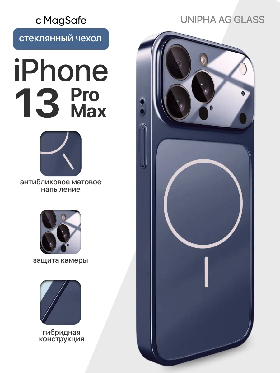 Стеклянный чехол Unipha AG Glass MagSafe (синий) на iPhone 13 Pro Max — фото 1