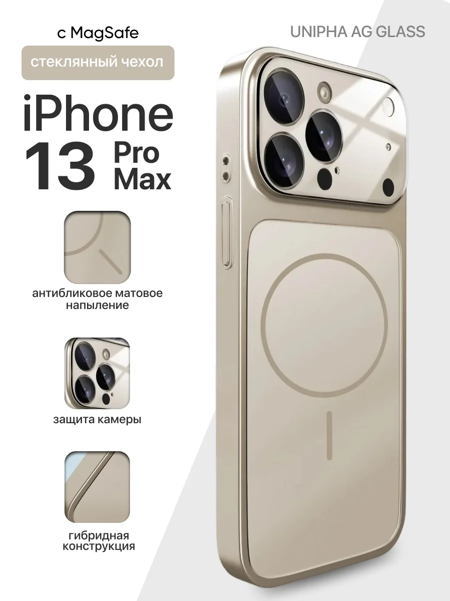 Стеклянный чехол Unipha AG Glass MagSafe (серый) на iPhone 13 Pro Max — фото 1