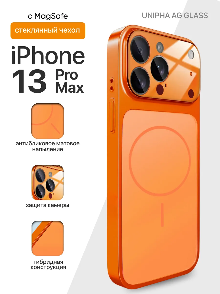 Стеклянный чехол Unipha AG Glass MagSafe (оранжевый) на iPhone 13 Pro Max — фото 1