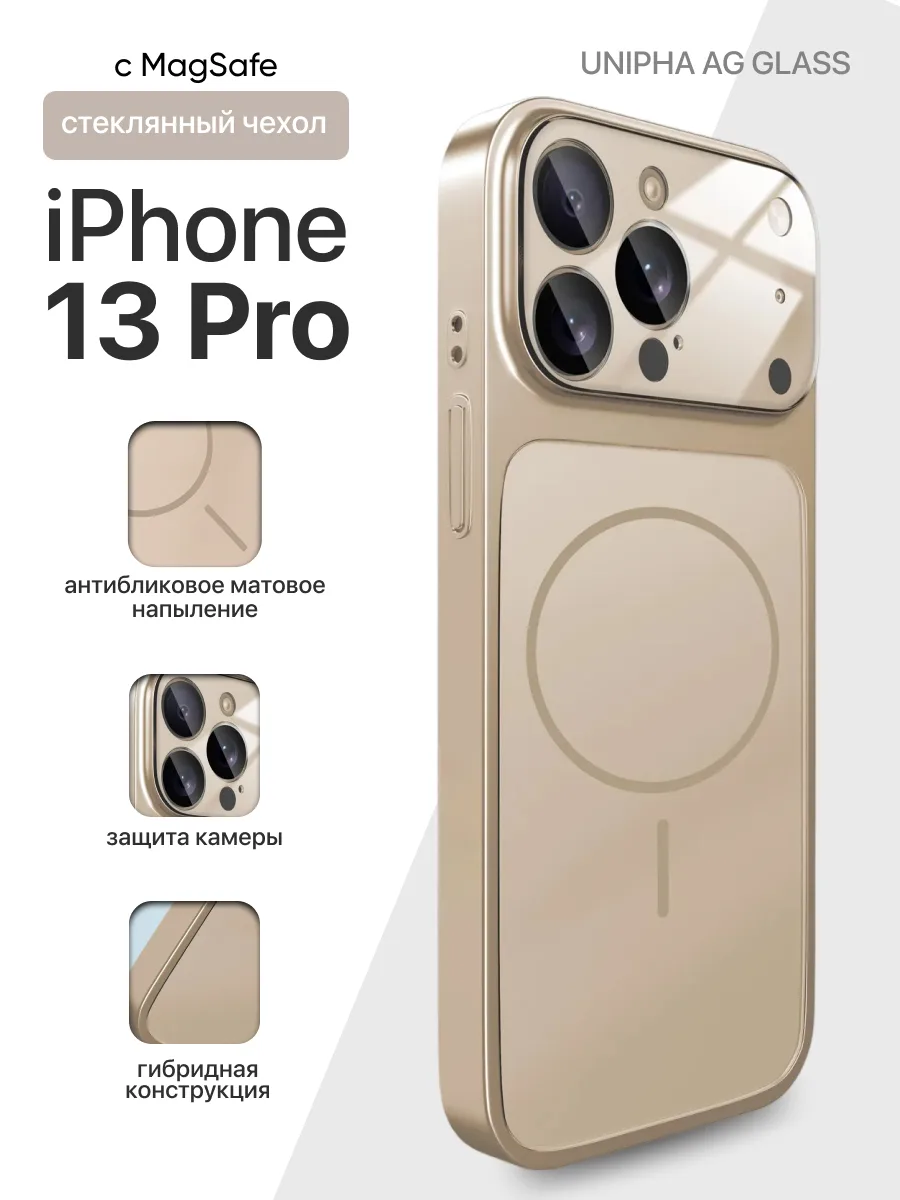 Стеклянный чехол Unipha AG Glass MagSafe (золотой) на iPhone 13 Pro — фото 1