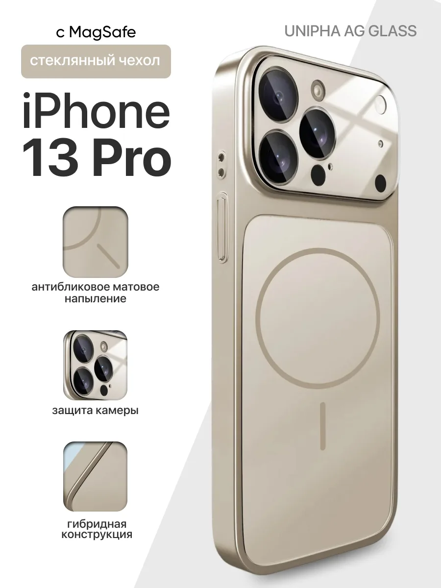 Стеклянный чехол Unipha AG Glass MagSafe (серый) на iPhone 13 Pro — фото 1