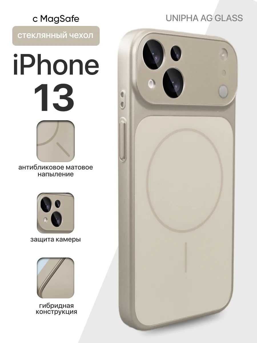 Стеклянный чехол Unipha AG Glass MagSafe (серый) на iPhone 13 — фото 1