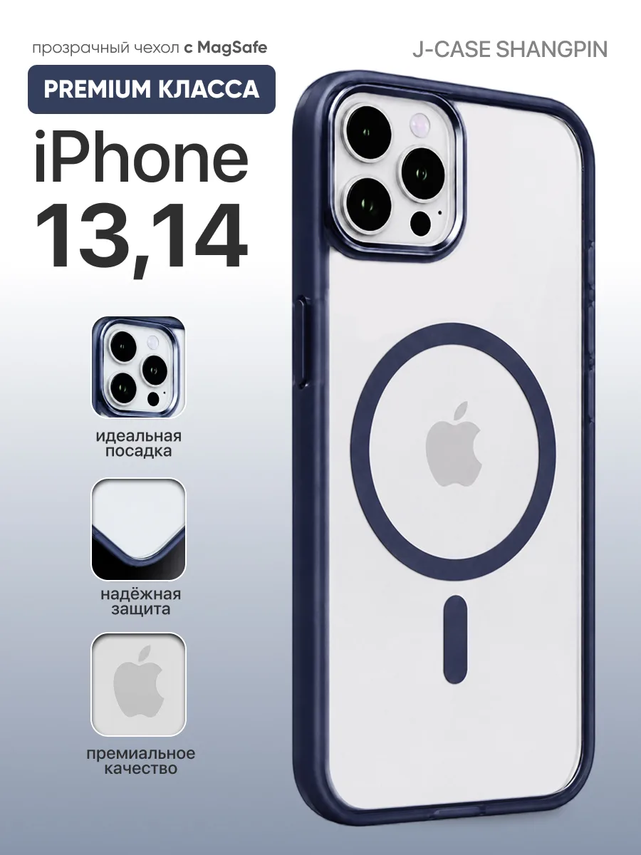 Противоударный чехол J-Case Shangpin MagSafe (синий) на iPhone 14 | 13 — фото 1