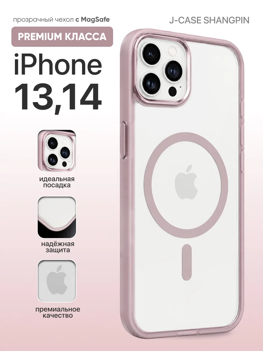 Противоударный чехол J-Case Shangpin MagSafe (розовый) на iPhone 14 | 13 — фото 1