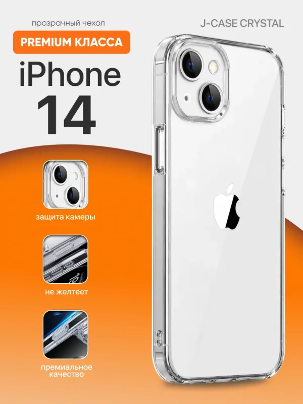 Чехол для iPhone 14 J-Case Crystal прозрачный
