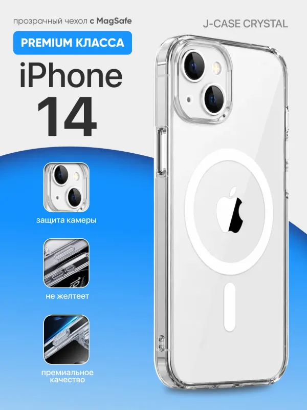 Чехол для iPhone 14 J-Case Crystal MagSafe прозрачный