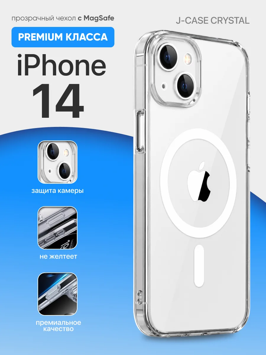 Прозрачный чехол J-Case Crystal MagSafe на iPhone 14 — фото 1