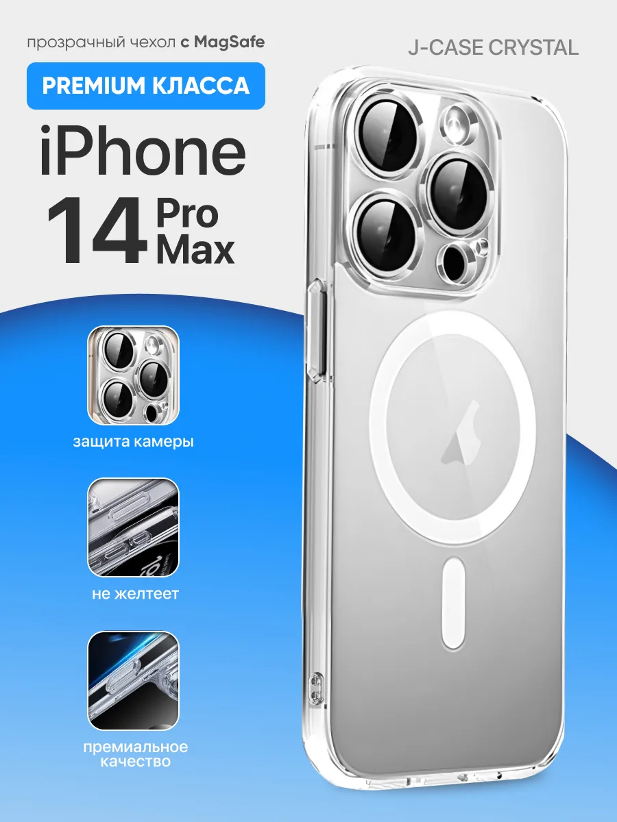 Прозрачный чехол J-Case Crystal MagSafe на iPhone 14 Pro Max — фото 1