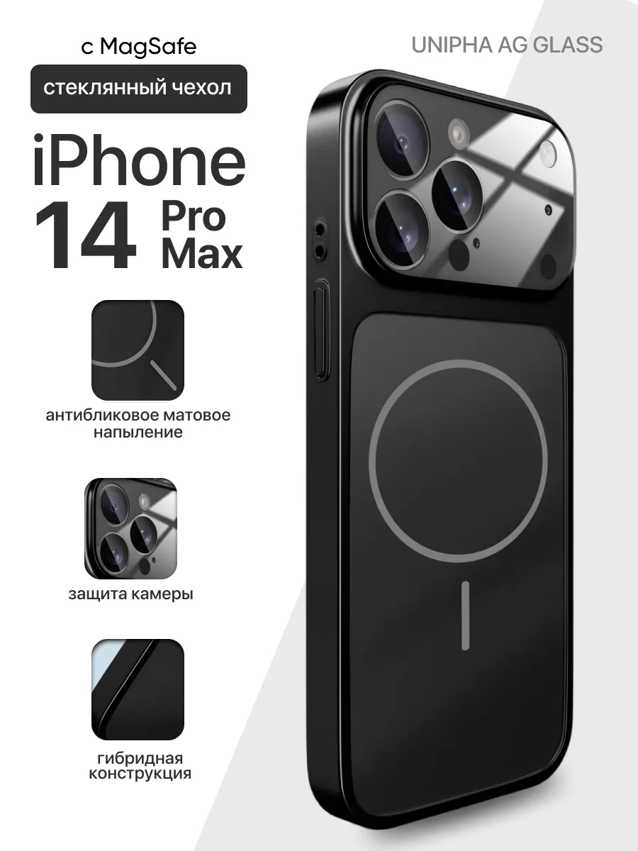 Стеклянный чехол Unipha AG Glass MagSafe (черный) на iPhone 14 Pro Max — фото 1